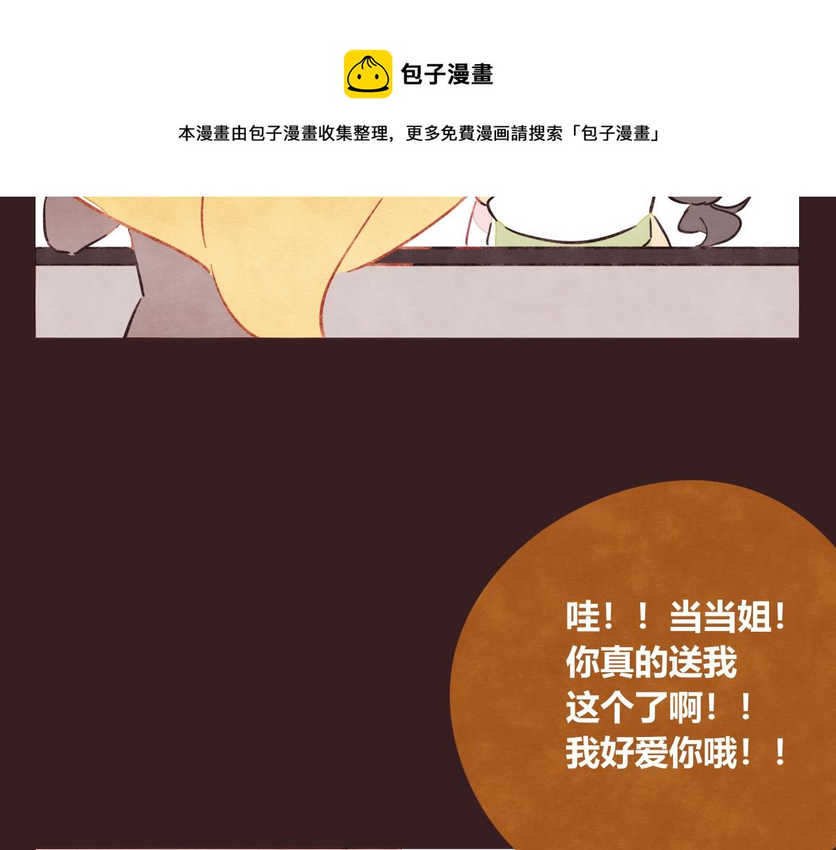 🍧805 第0415话 被拯救的人 第29页