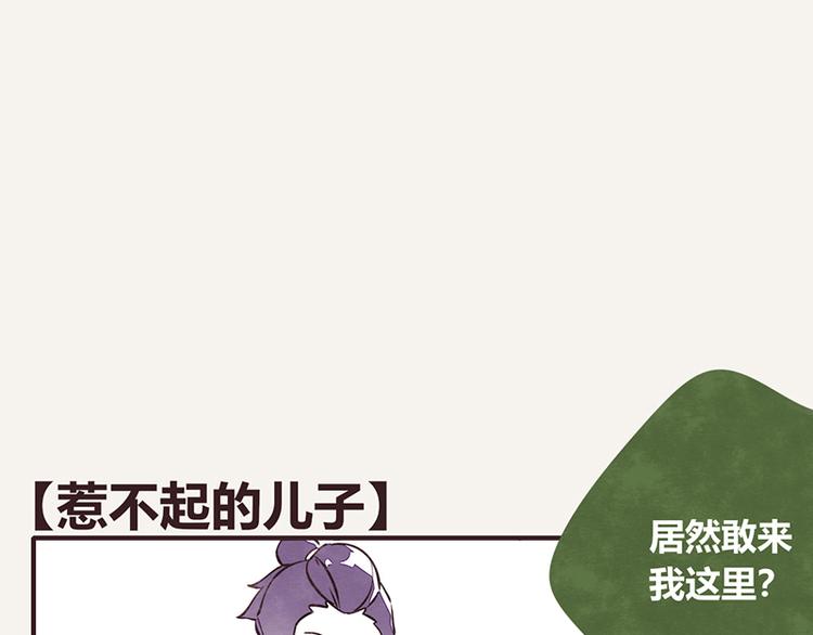 🍧805 第0042话 惹不起的儿子 第1页