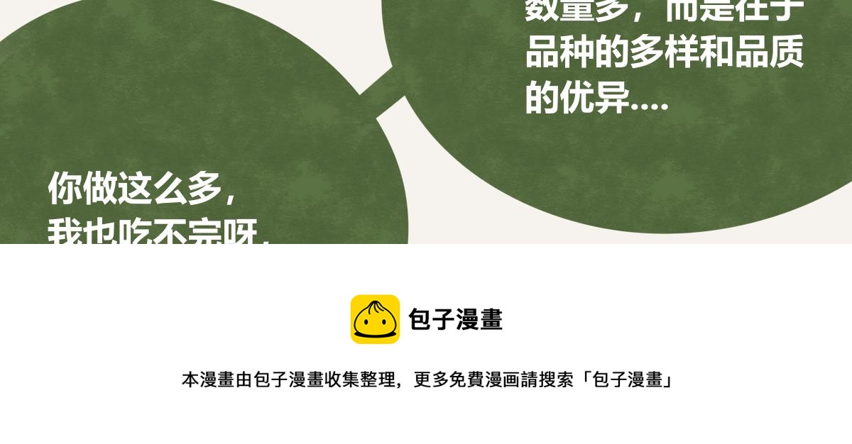 🍧805 第0417话 什么情况 第45页