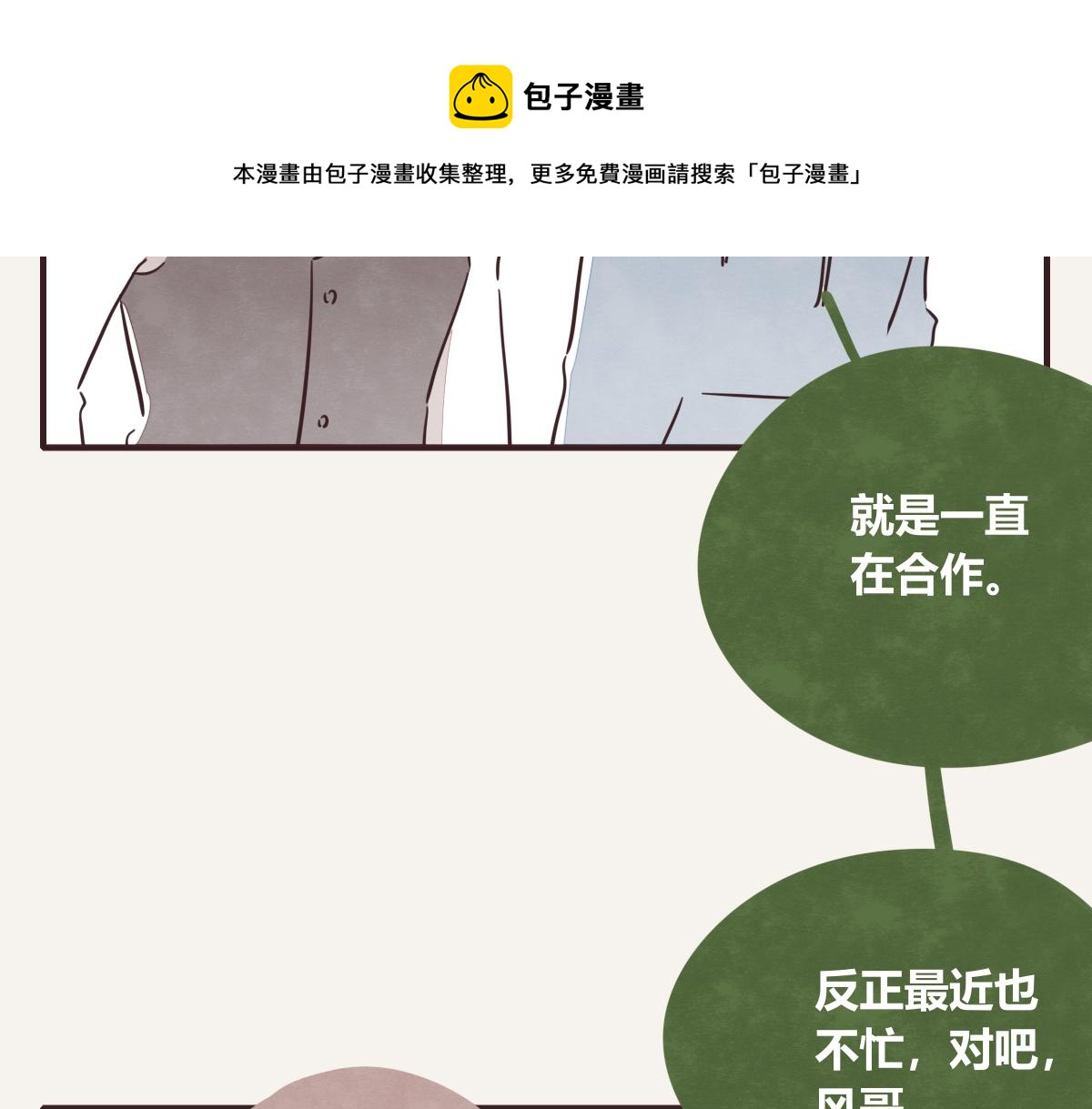 🍧805 第0417话 什么情况 第5页