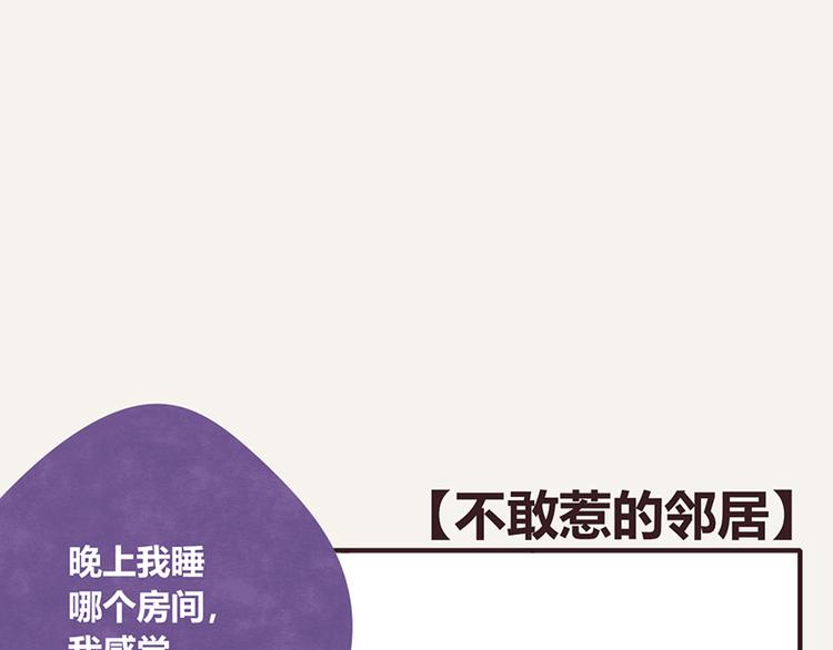 🍧805 第0044话 不敢惹的邻居 第1页