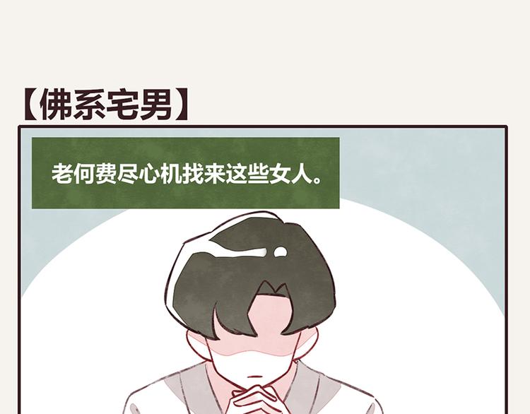🍧805 第0046话 佛系宅男 第1页