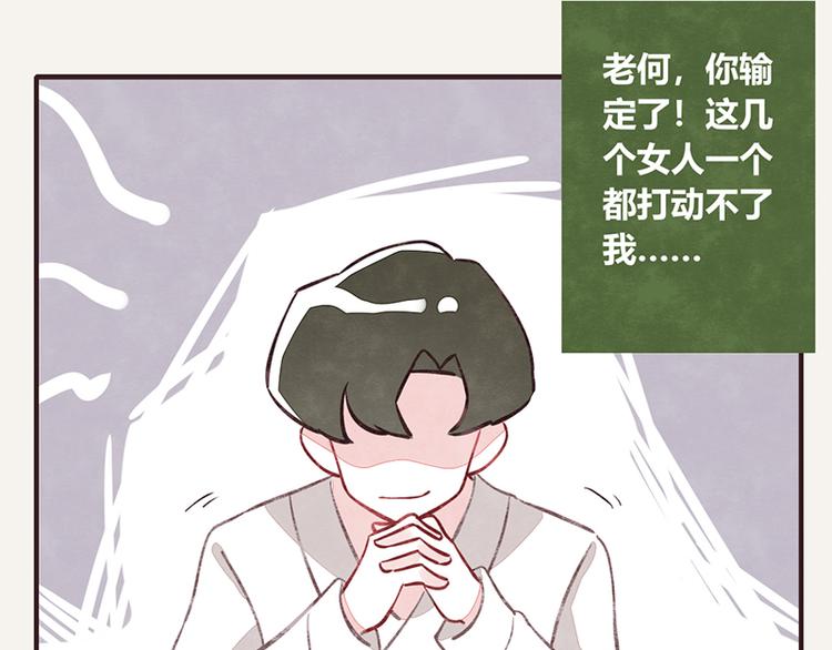 🍧805 第0046话 佛系宅男 第11页