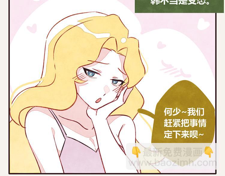 🍧805 第0046话 佛系宅男 第4页