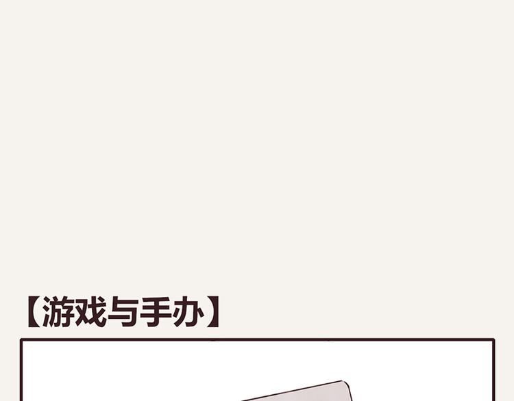 🍧805 第0052话 游戏与手办 第1页