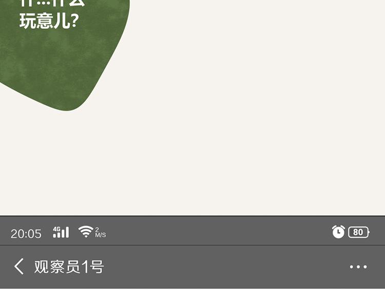 🍧805 第0052话 游戏与手办 第25页