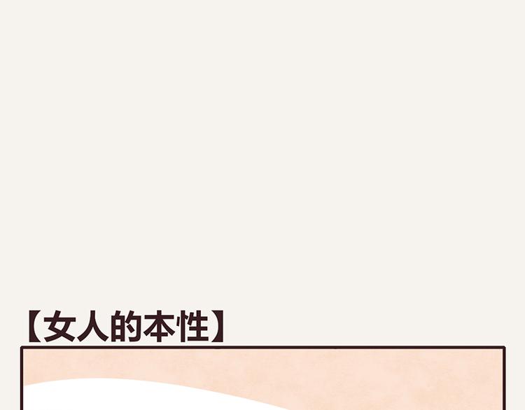 🍧805 第0054话 女人的本性 第1页