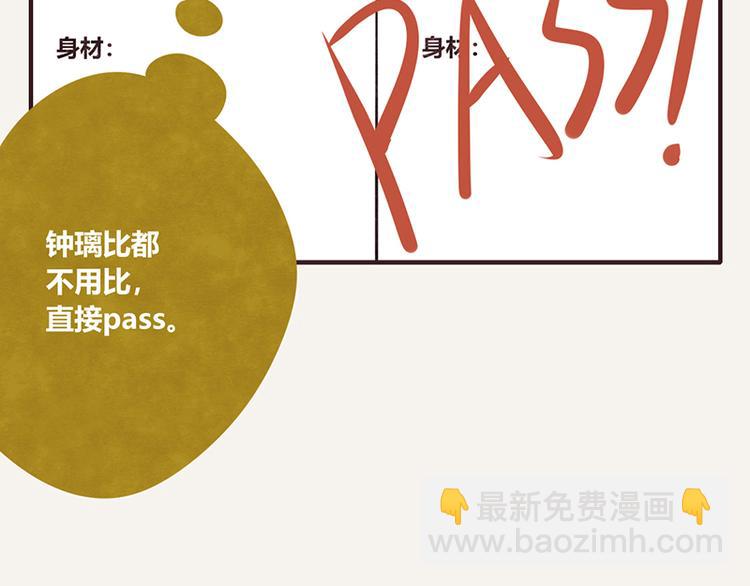 🍧805 第0054话 女人的本性 第8页