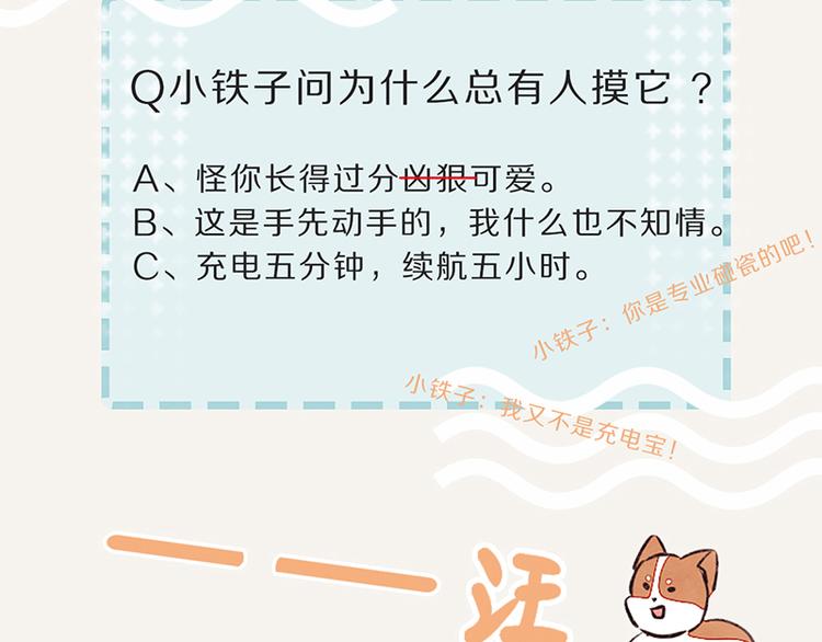 🍧805 第0058话 小铁子回忆录 第26页