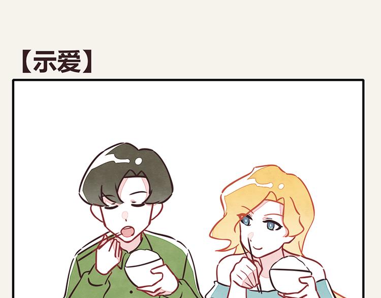 🍧805 第0006话 示爱 第1页