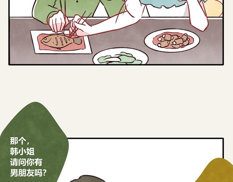 🍧805 第0006话 示爱 第10页