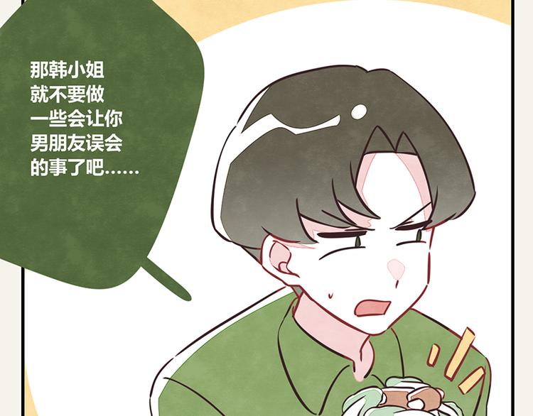🍧805 第0006话 示爱 第13页