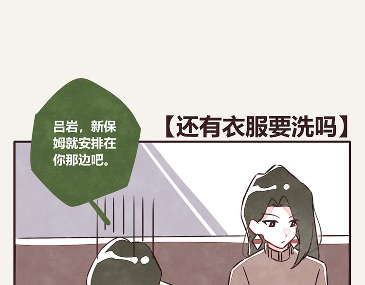 🍧805 第0060话 还有衣服要洗吗 第1页