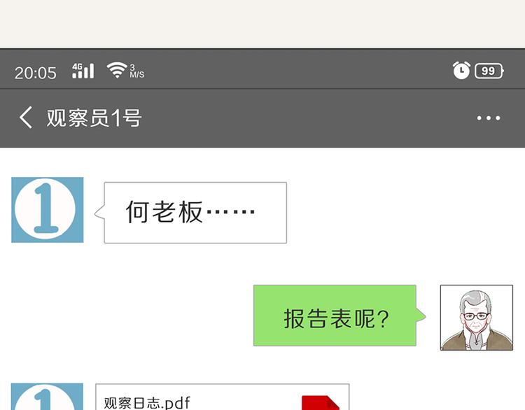 🍧805 第0060话 还有衣服要洗吗 第16页