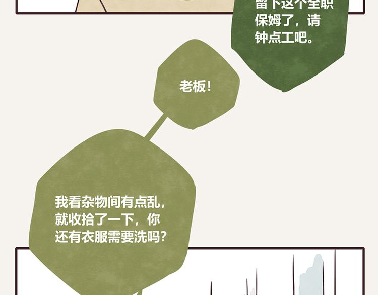 🍧805 第0060话 还有衣服要洗吗 第8页