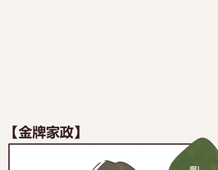 🍧805 第0062话 金牌家政 第1页