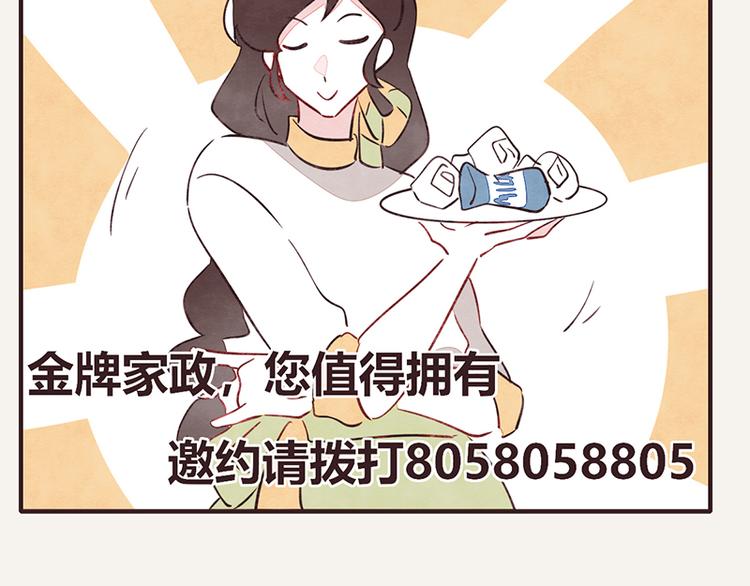 🍧805 第0062话 金牌家政 第31页