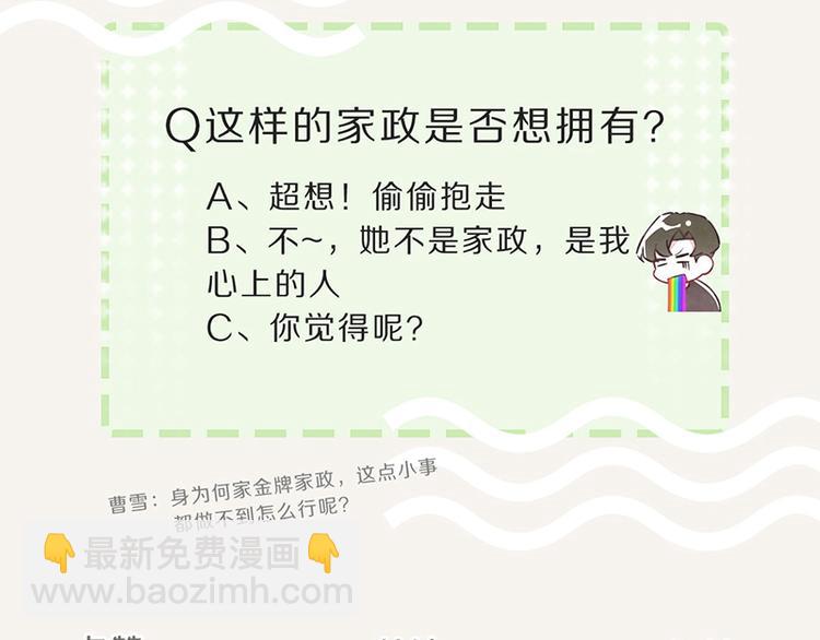 🍧805 第0062话 金牌家政 第35页