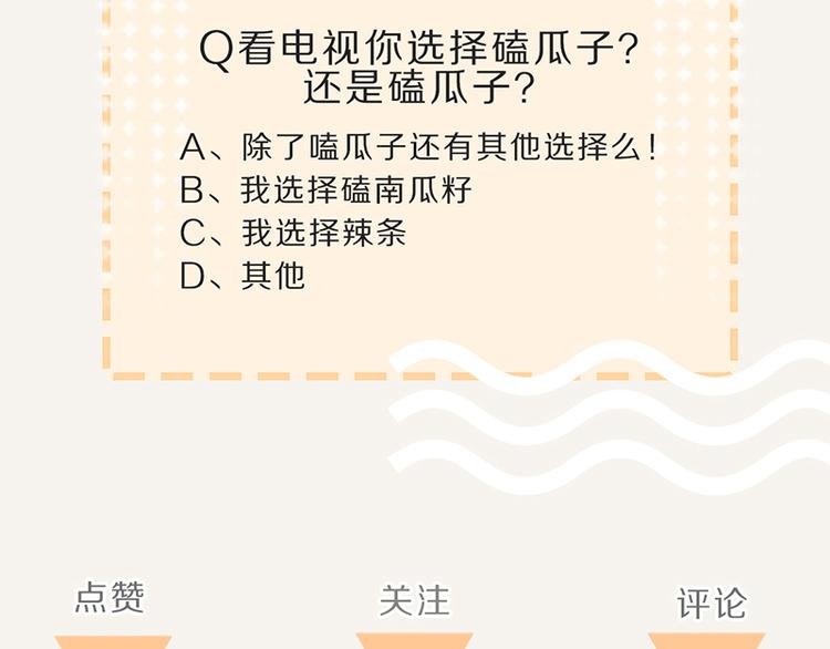 🍧805 第0066话 对于嗑瓜子 第23页