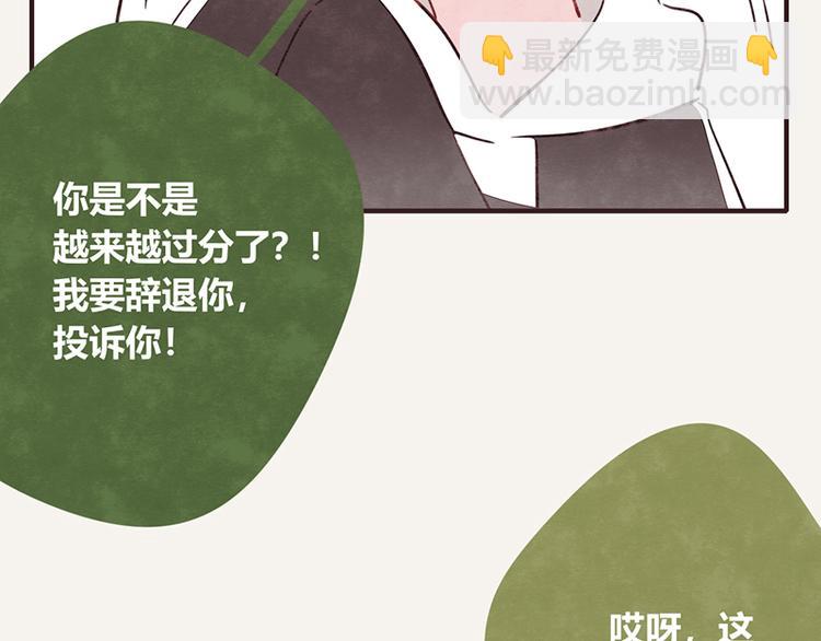🍧805 第0068话 自己找的保姆 第19页