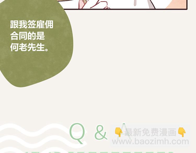 🍧805 第0068话 自己找的保姆 第22页