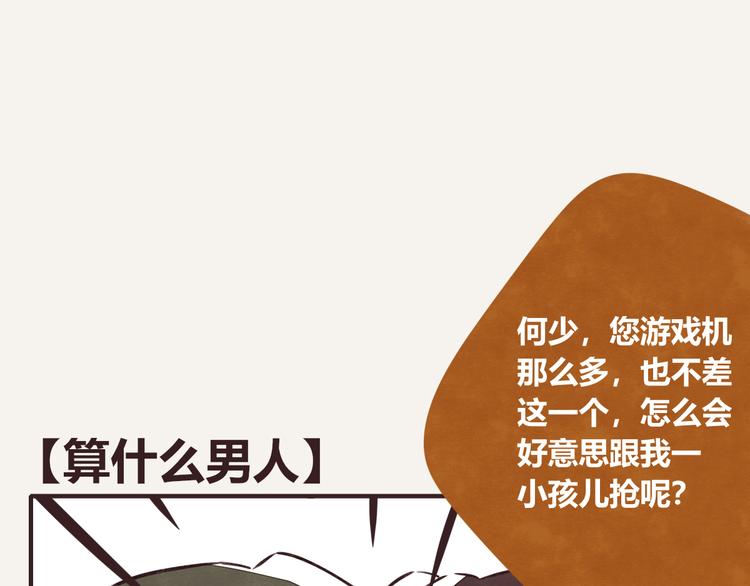 🍧805 第0072话 算什么男人 第1页