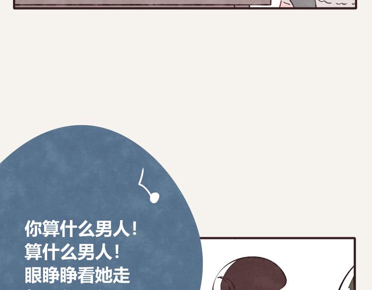 🍧805 第0072话 算什么男人 第14页