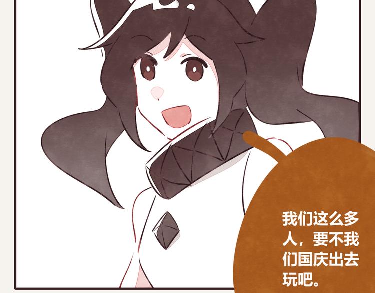 🍧805 第0076话 放假去哪儿 第2页
