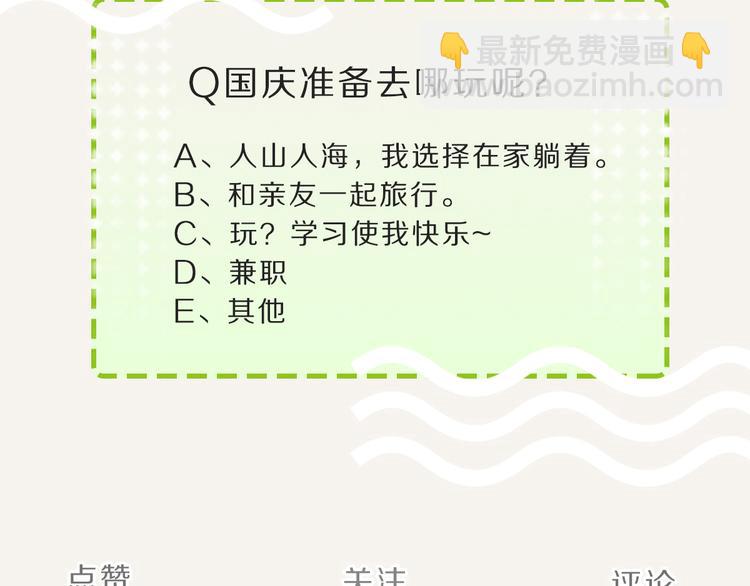 🍧805 第0076话 放假去哪儿 第20页