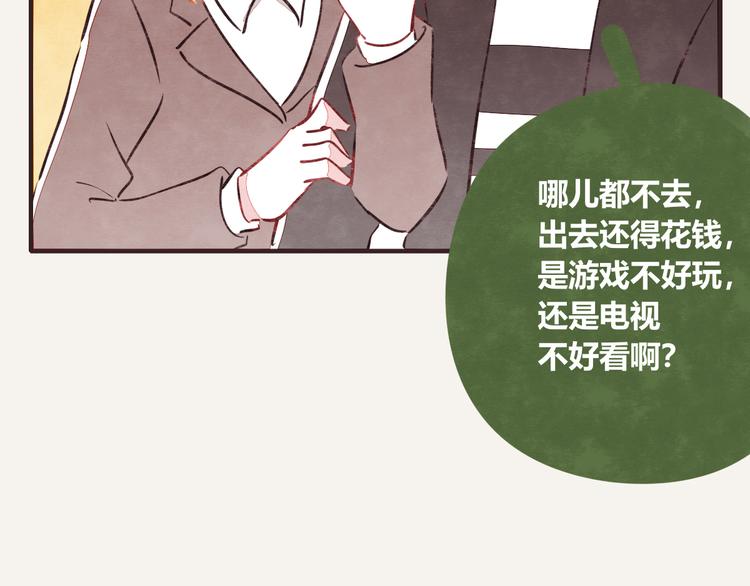 🍧805 第0076话 放假去哪儿 第8页