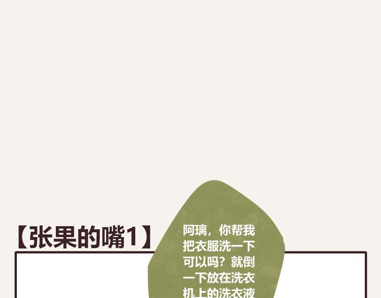 🍧805 第0078话 张果的嘴1 第1页