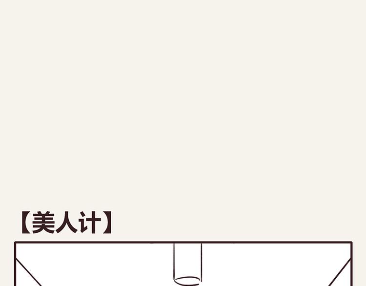 🍧805 第0008话 美人计 第1页