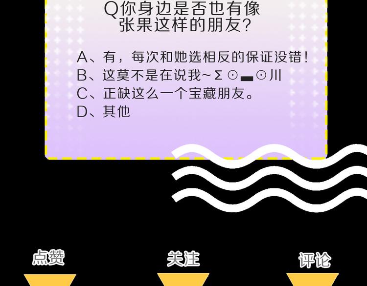 🍧805 第0080话 张果的嘴3 第20页