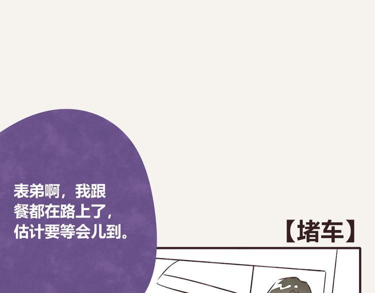 🍧805 第0084话 堵车 第1页