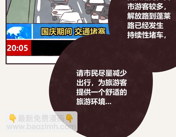🍧805 第0084话 堵车 第17页