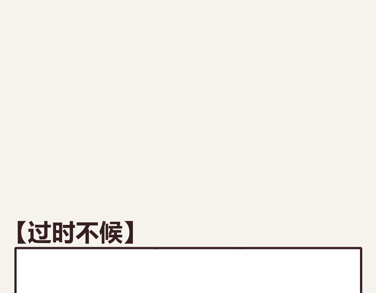 🍧805 第0086话 过时不候 第1页