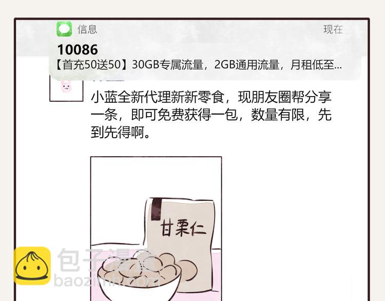 🍧805 第0086话 过时不候 第17页
