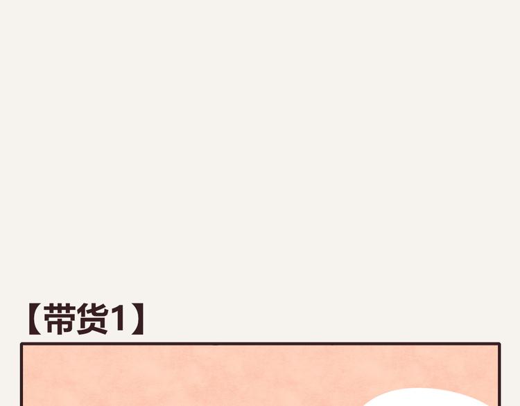 🍧805 第0088话 带货1 第1页