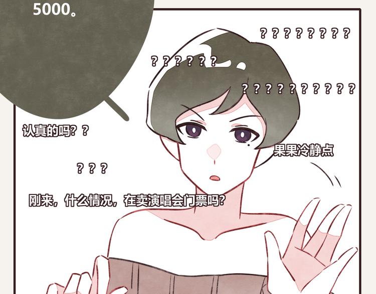 🍧805 第0088话 带货1 第17页