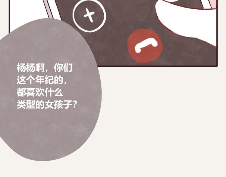 🍧805 第0090话 起因 第8页