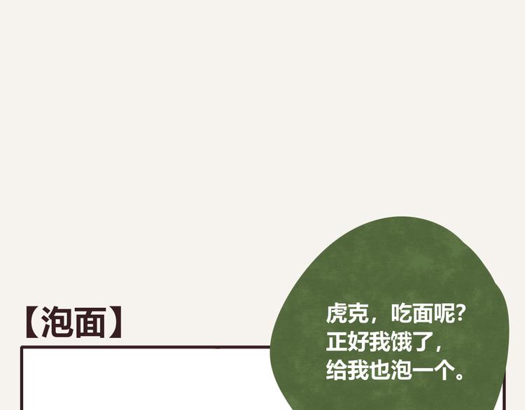 🍧805 第0094话 泡面 第1页