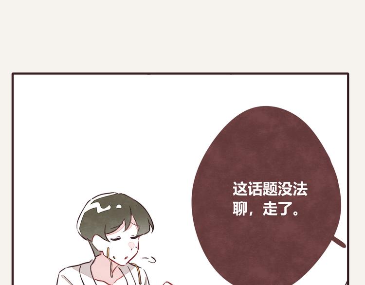 🍧805 第0094话 泡面 第14页