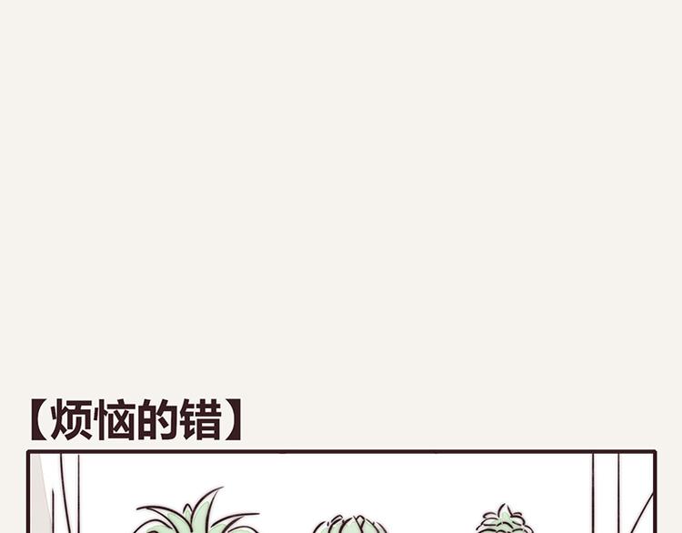🍧805 第0096话 烦恼的错 第1页