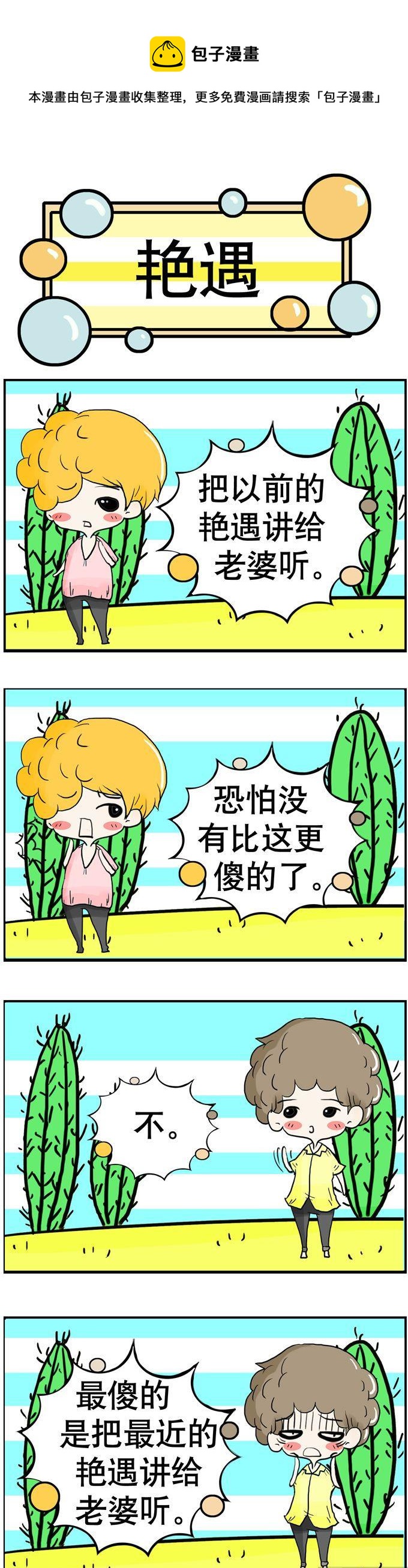 61-第61话