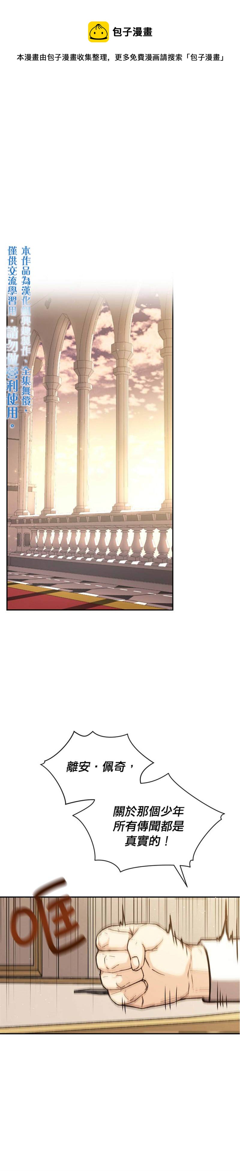 8级魔法师的回归 - 第18话 - 1