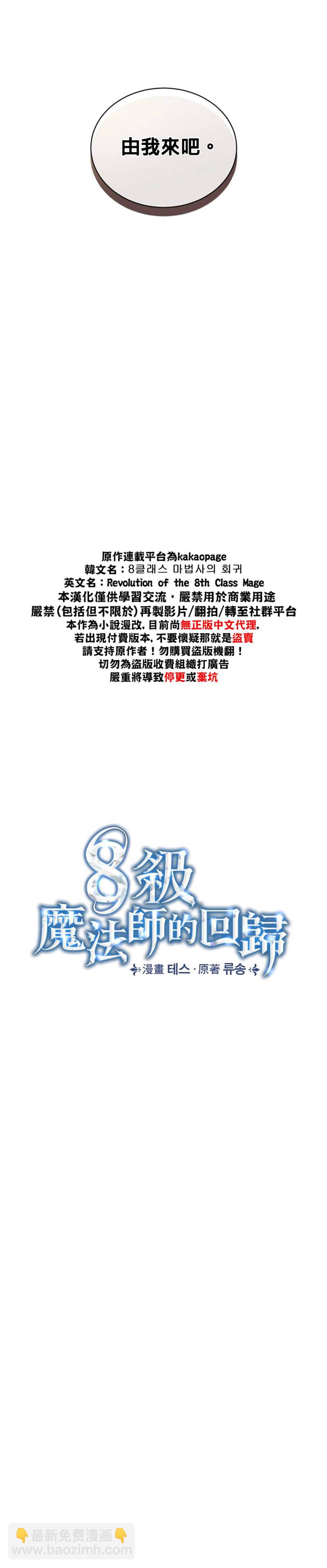 8级魔法师的回归 - 第18话 - 4