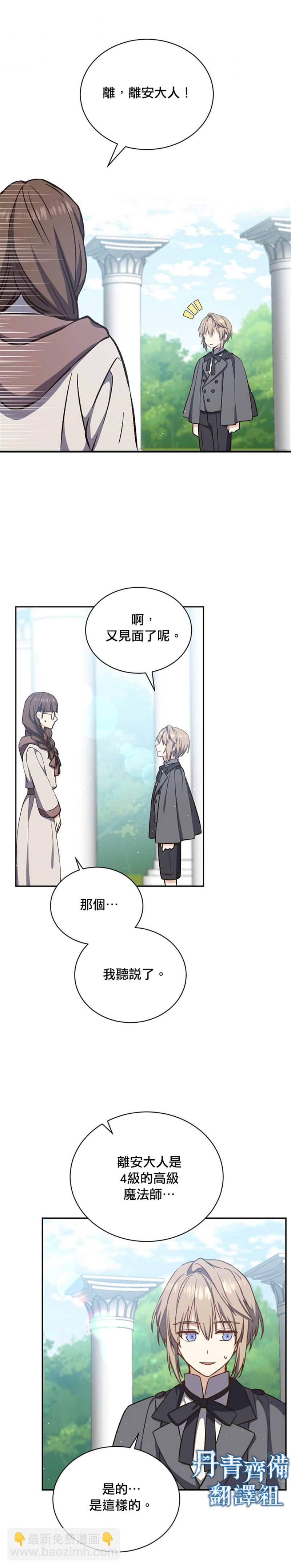 8级魔法师的回归 - 第18话 - 6