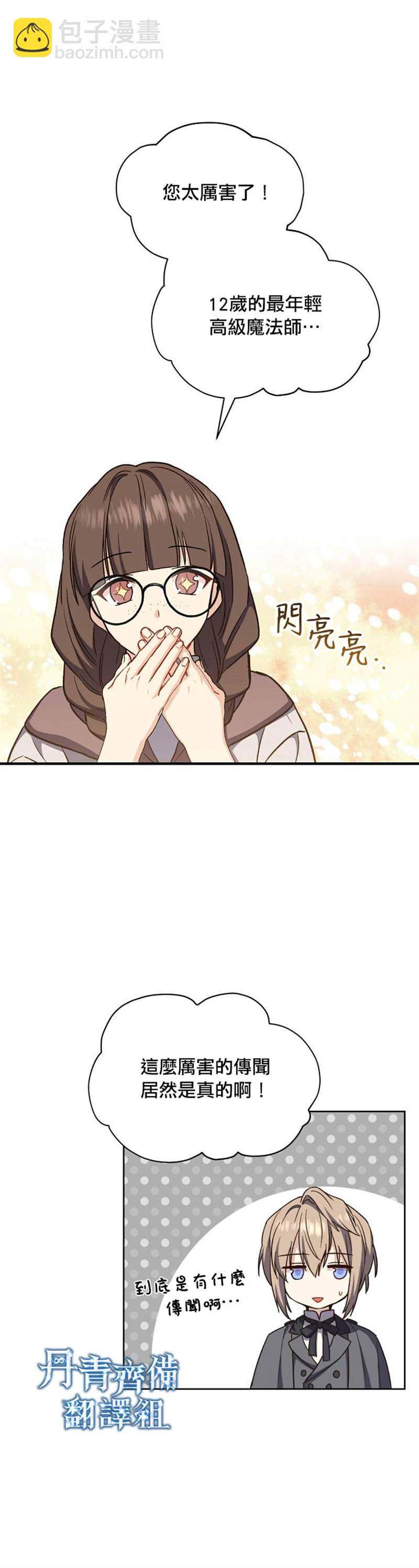 8级魔法师的回归 - 第18话 - 1