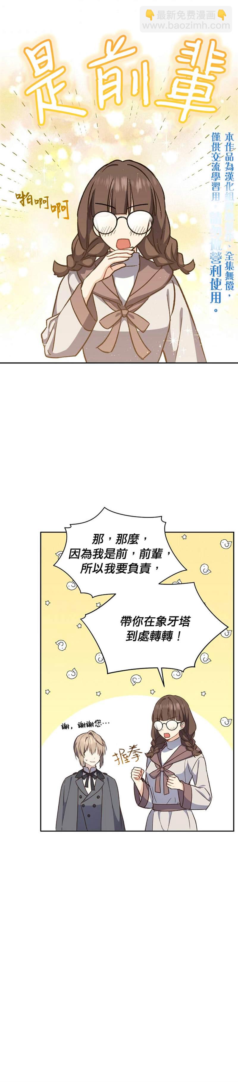 8级魔法师的回归 - 第18话 - 3