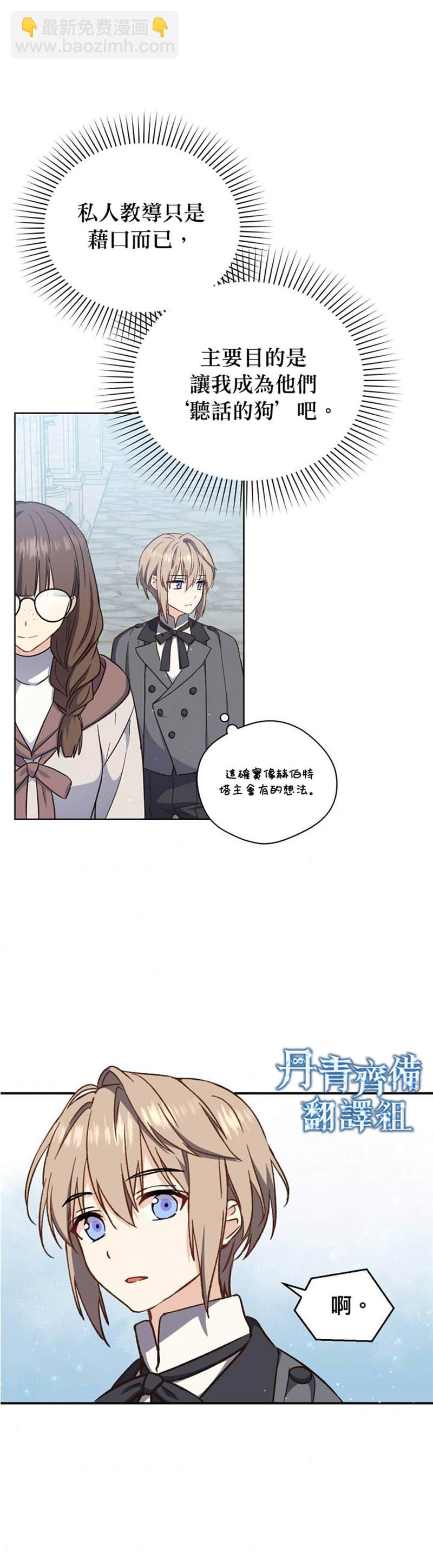 8级魔法师的回归 - 第18话 - 5